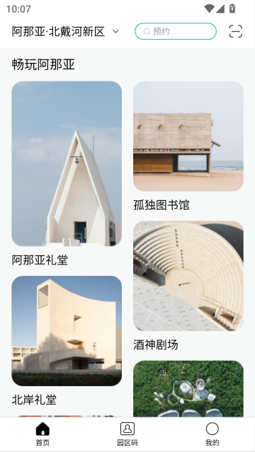 阿那亚app截图