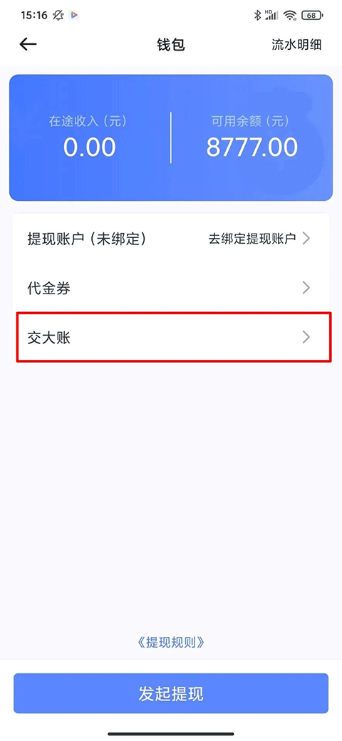 62580司机端截图