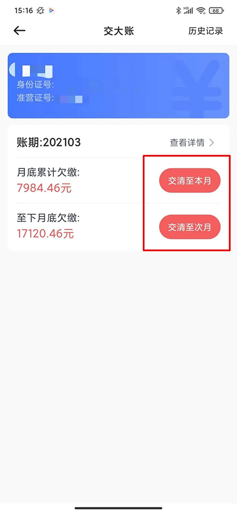 62580司机端截图