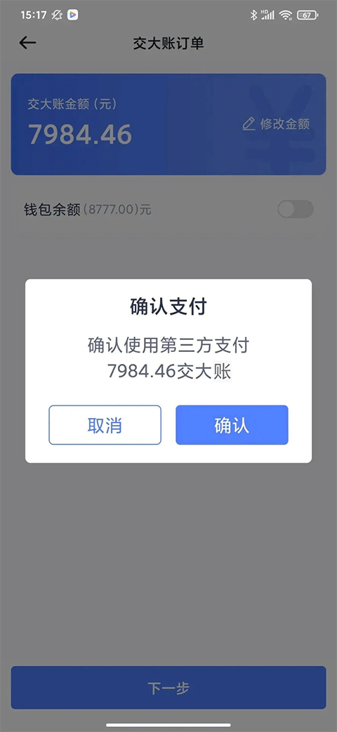 62580司机端截图