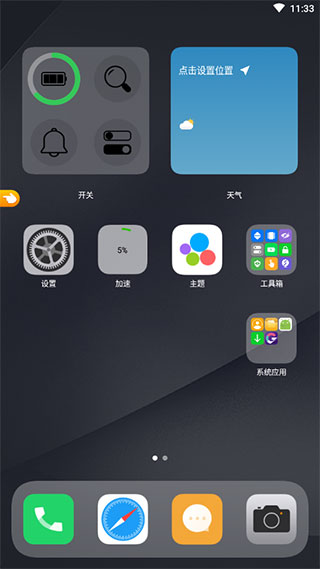 os14桌面安卓版截图0