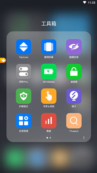 os14桌面安卓版截图2