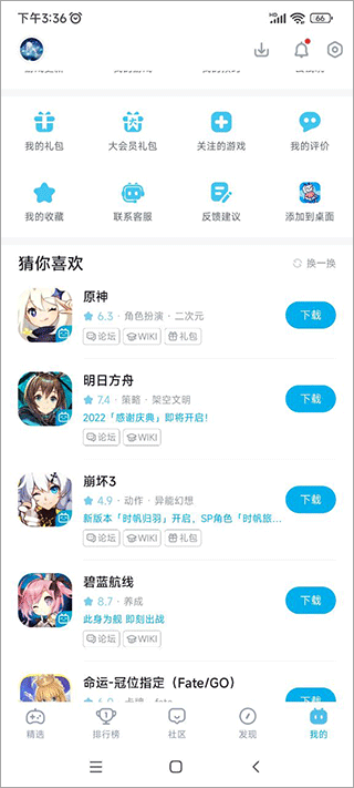 哔哩哔哩游戏中心app截图1