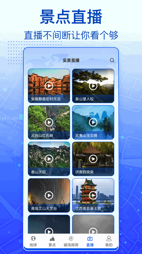 实景卫星地图截图