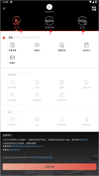 商业周刊中文版app截图