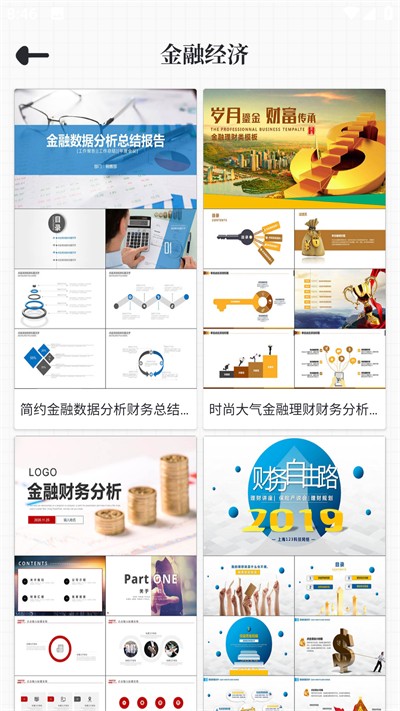 优品PPT免费模板截图