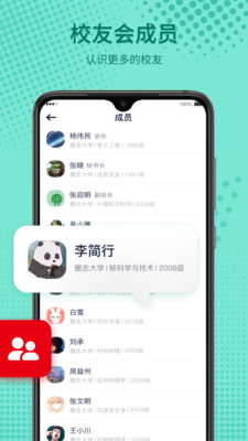 圈志校友会截图