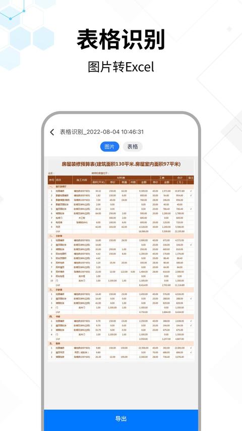 文字提取大师截图0