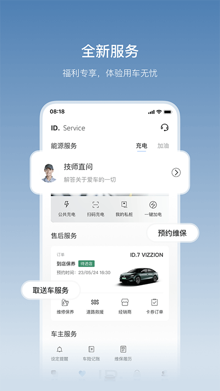一汽大众app截图