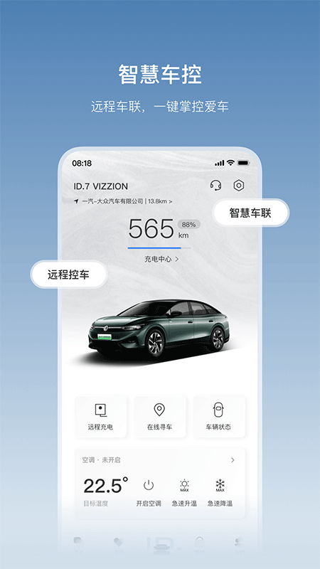 一汽大众app截图