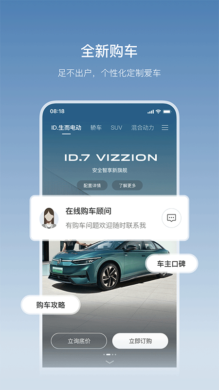 一汽大众app截图