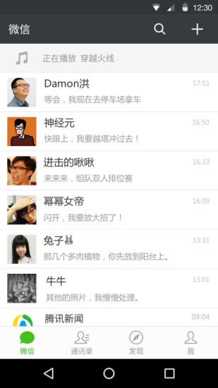 微信6.5.28官方正式版截图0