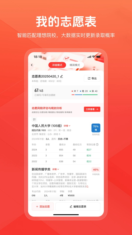 阳光高考网截图1
