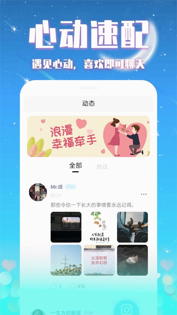 缘来交友截图