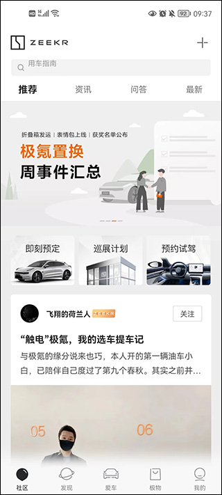 极氪app官方版截图