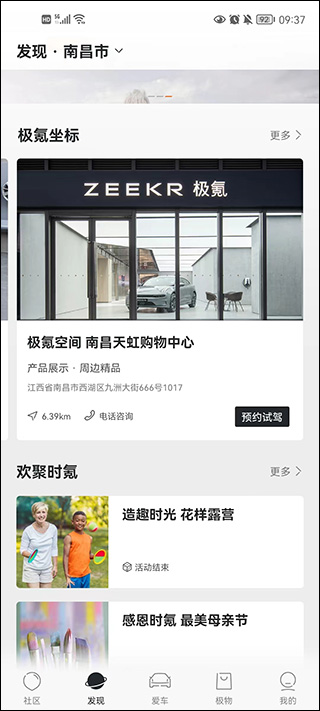 极氪app官方版截图