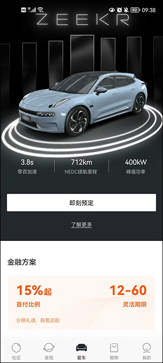 极氪app官方版截图