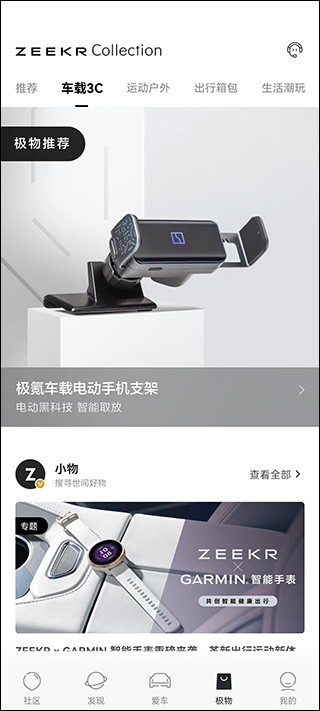 极氪app官方版截图