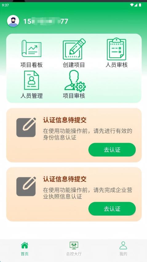 海狸智建截图0