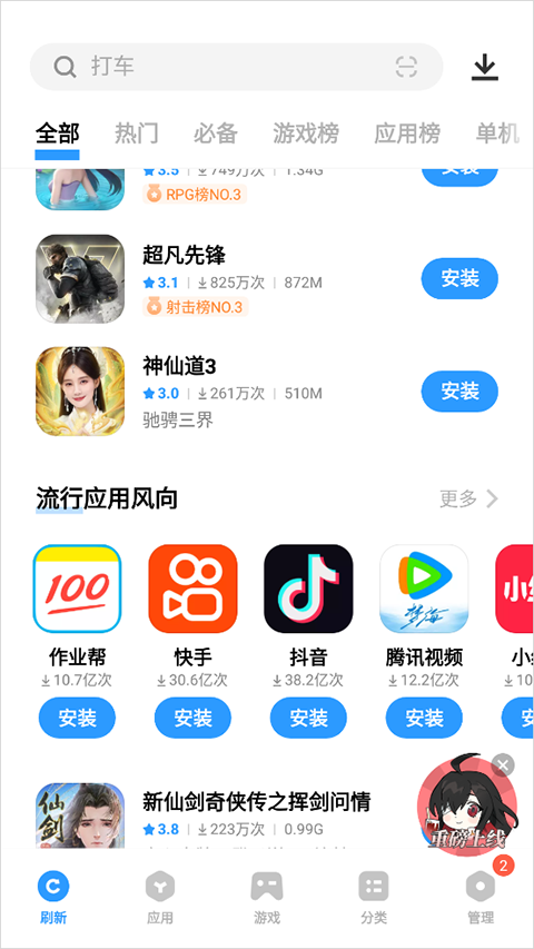 爱酷手机应用商店截图