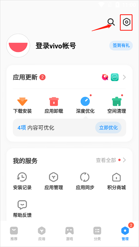 爱酷手机应用商店截图