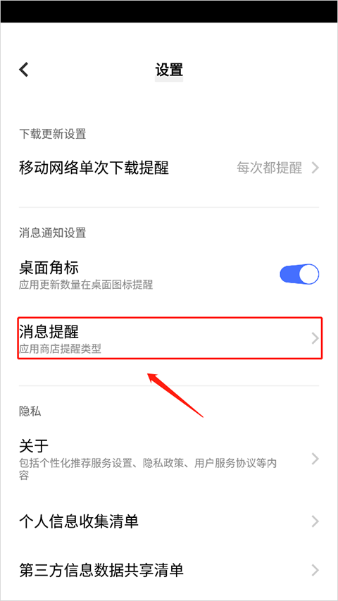 爱酷手机应用商店截图