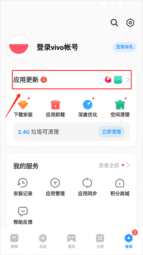 爱酷手机应用商店截图