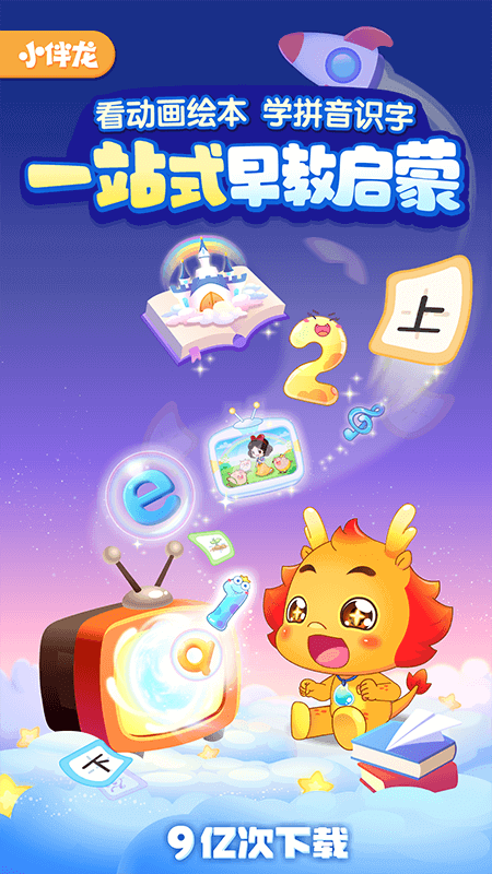 小伴龙app截图