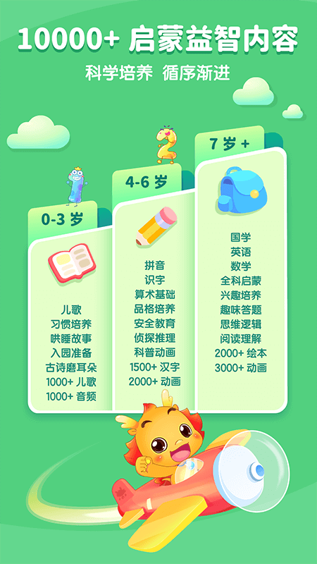 小伴龙app截图
