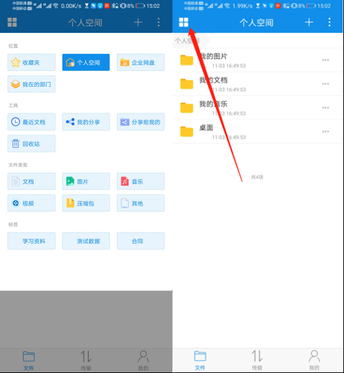 可道云app官方版截图