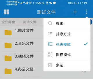 可道云app官方版截图