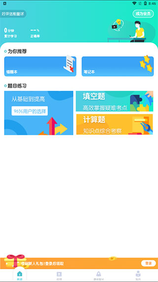 初中化学app截图