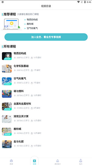 初中化学app截图