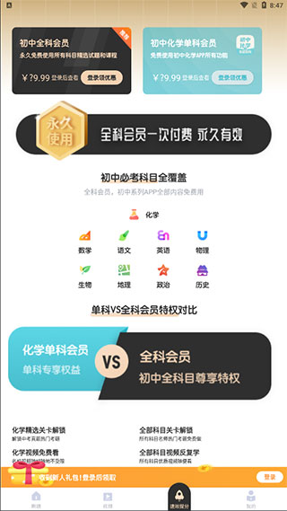 初中化学app截图
