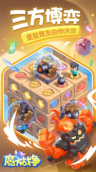 魔方战争截图0