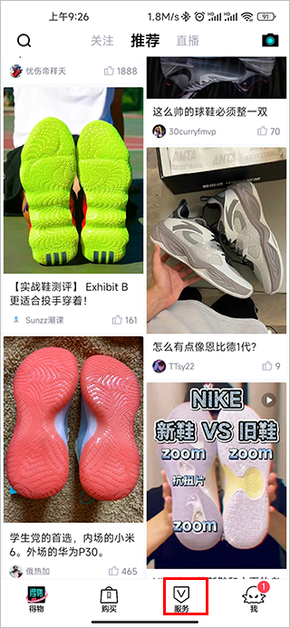 得物最新版截图