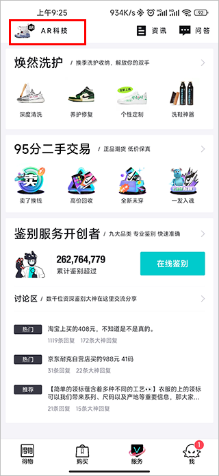得物最新版截图