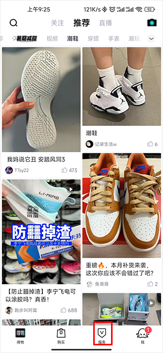 得物最新版截图