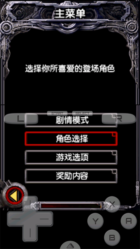 魂斗罗4手机版截图