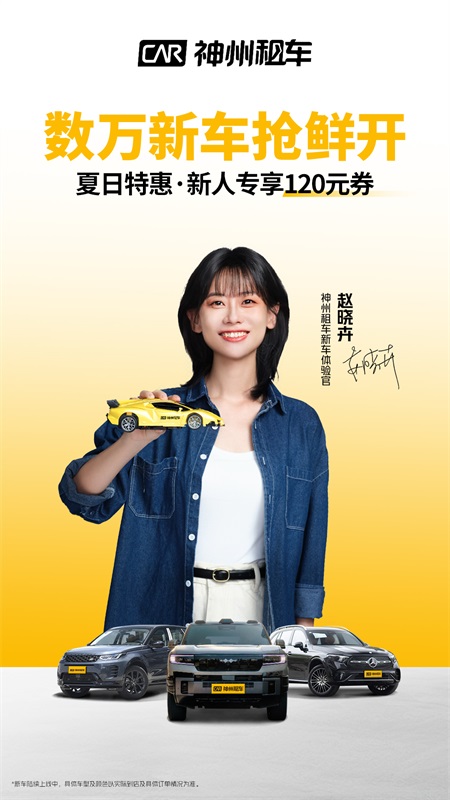 神州租车app截图