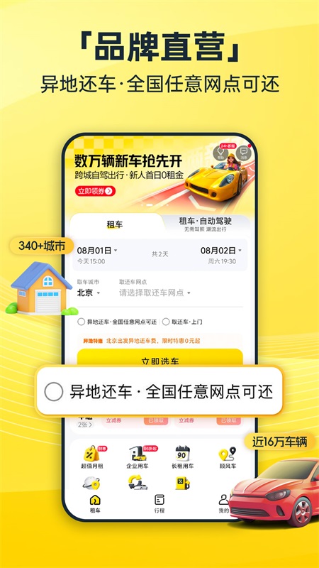 神州租车app截图