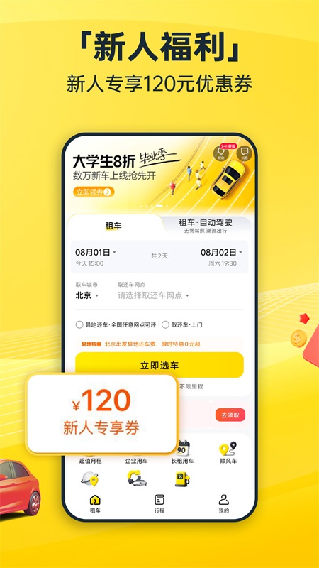 神州租车app截图
