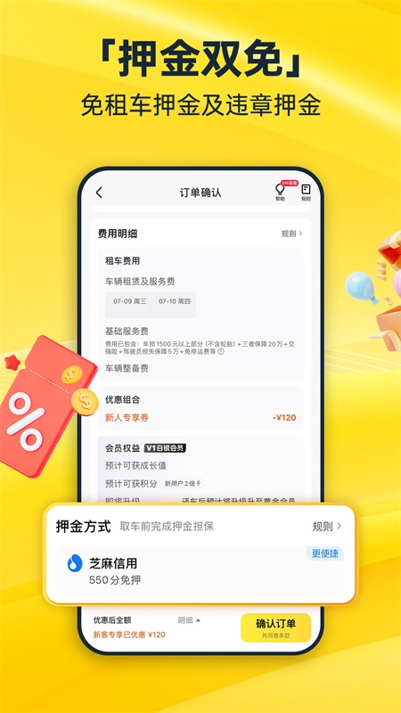 神州租车app截图