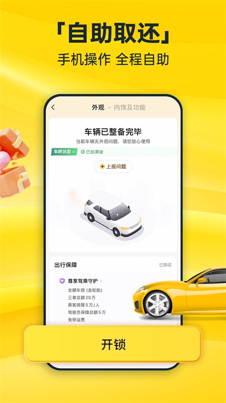 神州租车app截图