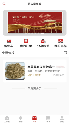 秉古堂医生端截图0