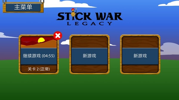 火柴人战争遗产fm修改器版本截图