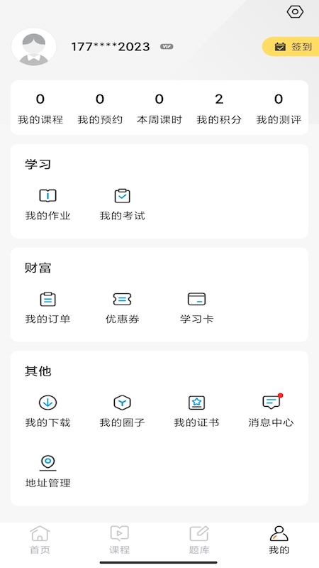云上课堂截图0