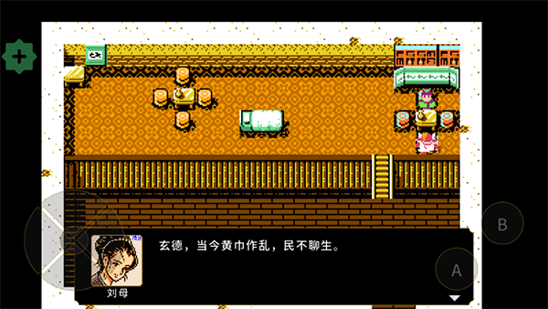 刘蜀霸业手机版截图