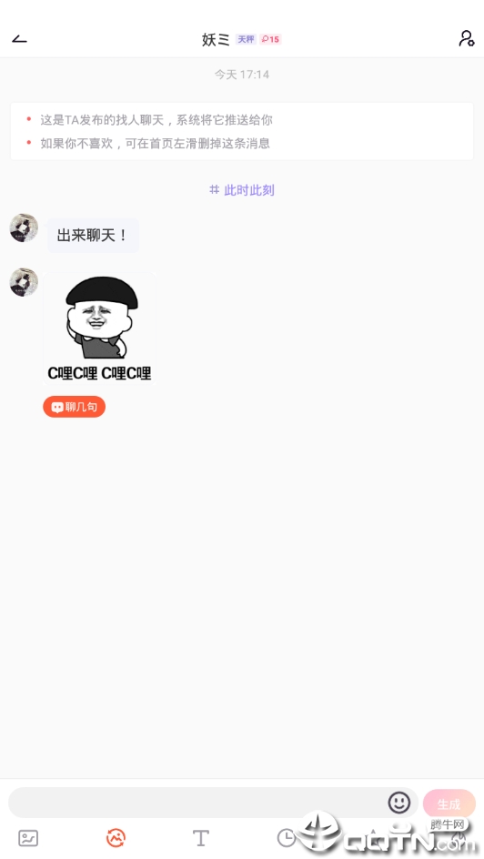 聊几句截图