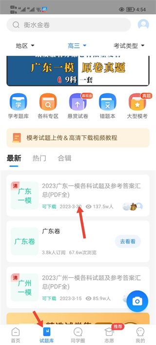 高考直通车app截图